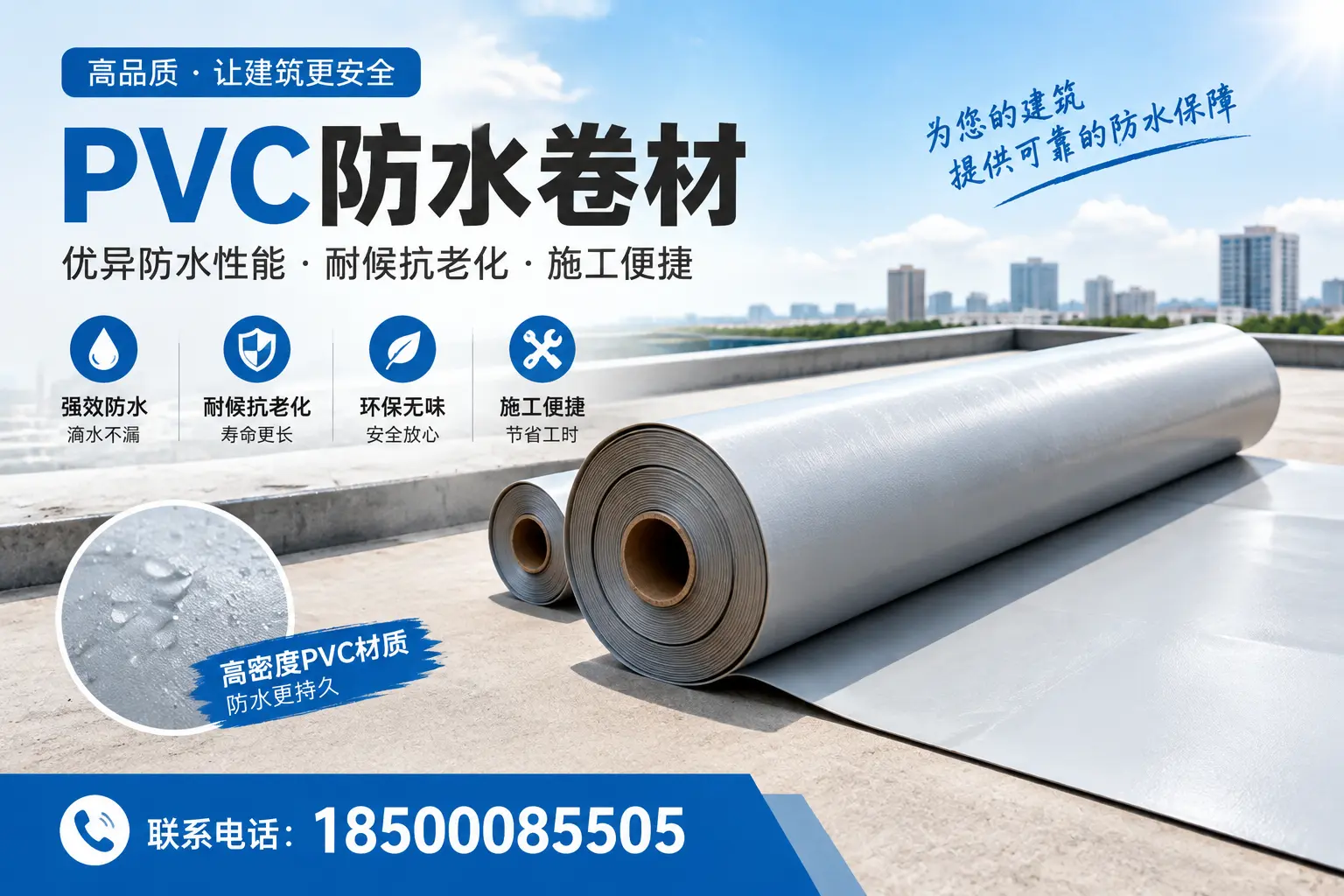 如何选择高质量的PVC防水卷材？防城港消费者必看指南