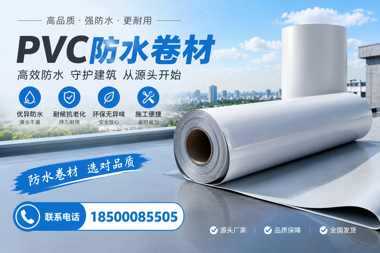 如何判断PVC防水卷材的质量优劣？防城港选购技巧