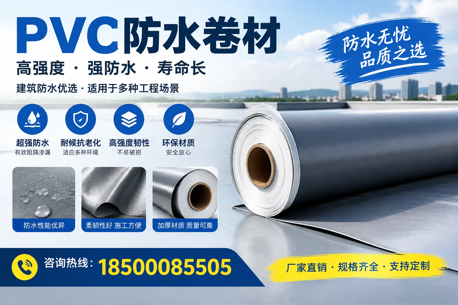 PVC防水卷材的性能测试方法，确保质量与安全防城港