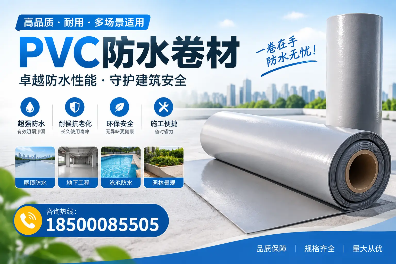 PVC防水卷材的性能测试方法，确保质量与安全防城港