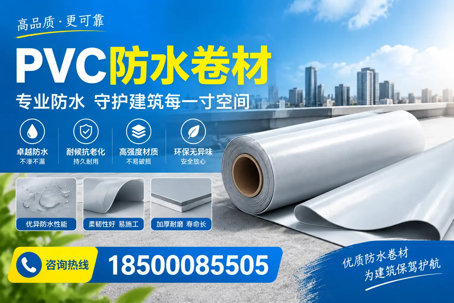 PVC防水卷材的施工流程详解，适合防城港装修工人