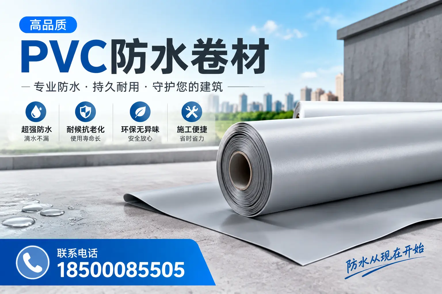 PVC防水卷材的施工流程详解，适合防城港装修工人